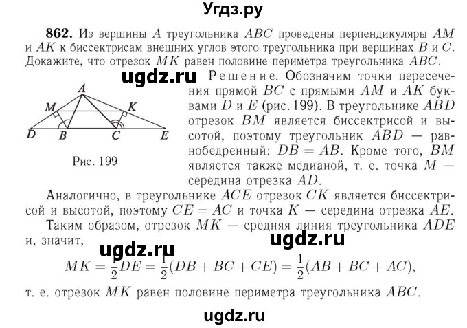 ГДЗ (Решебник №6 к учебнику 2016) по геометрии 7 класс Л.С. Атанасян / номер / 862