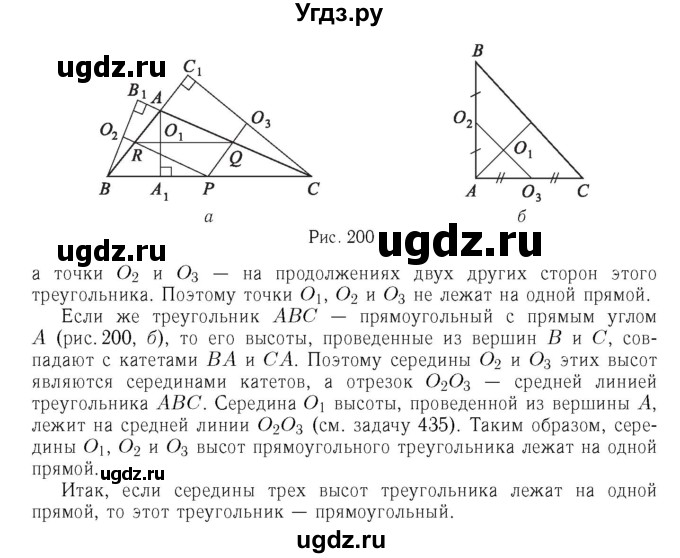 ГДЗ (Решебник №6 к учебнику 2016) по геометрии 7 класс Л.С. Атанасян / номер / 864(продолжение 2)