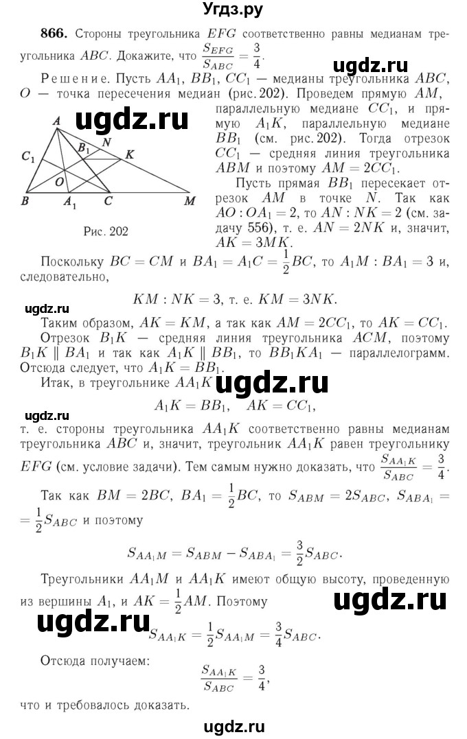 ГДЗ (Решебник №6 к учебнику 2016) по геометрии 7 класс Л.С. Атанасян / номер / 866