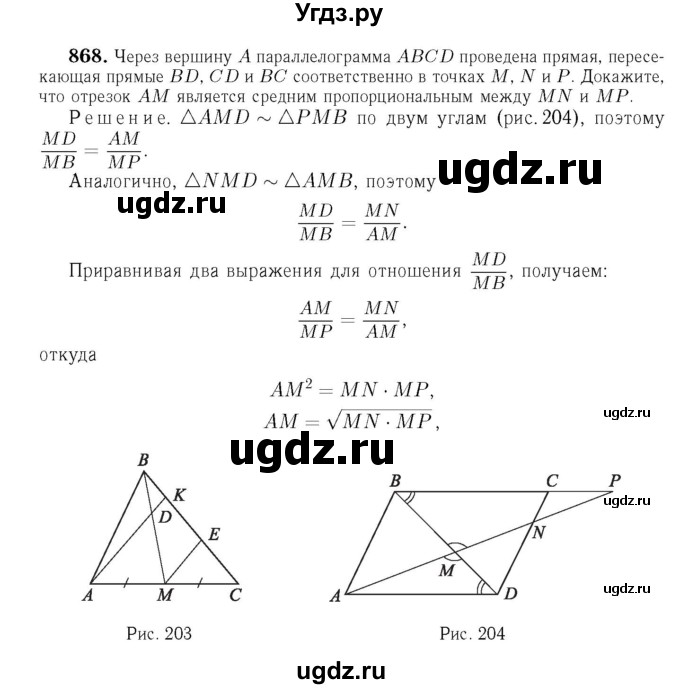 ГДЗ (Решебник №6 к учебнику 2016) по геометрии 7 класс Л.С. Атанасян / номер / 868
