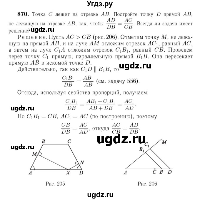 ГДЗ (Решебник №6 к учебнику 2016) по геометрии 7 класс Л.С. Атанасян / номер / 870