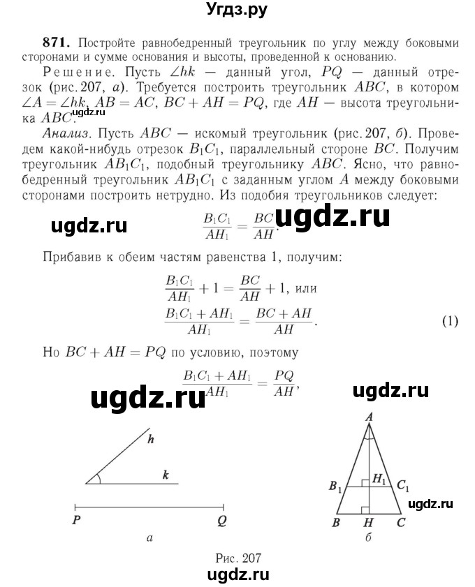 ГДЗ (Решебник №6 к учебнику 2016) по геометрии 7 класс Л.С. Атанасян / номер / 871