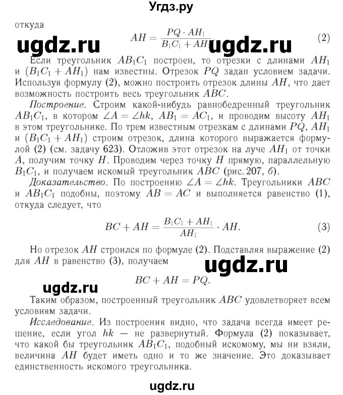 ГДЗ (Решебник №6 к учебнику 2016) по геометрии 7 класс Л.С. Атанасян / номер / 871(продолжение 2)