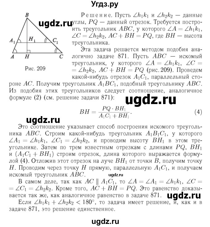 ГДЗ (Решебник №6 к учебнику 2016) по геометрии 7 класс Л.С. Атанасян / номер / 873(продолжение 2)