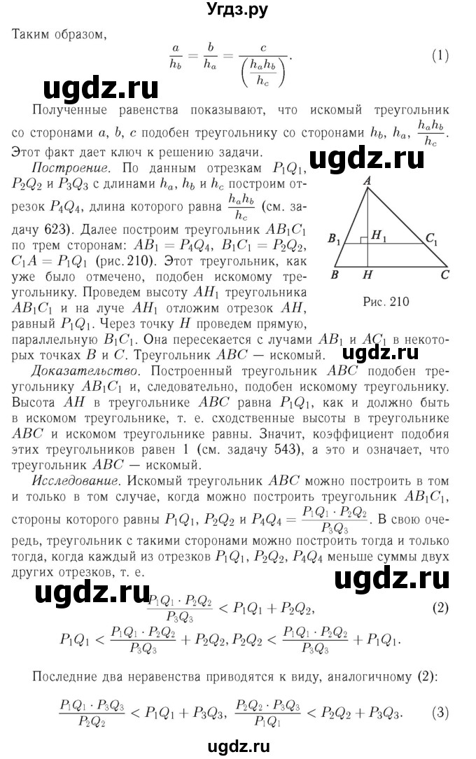 ГДЗ (Решебник №6 к учебнику 2016) по геометрии 7 класс Л.С. Атанасян / номер / 874(продолжение 2)