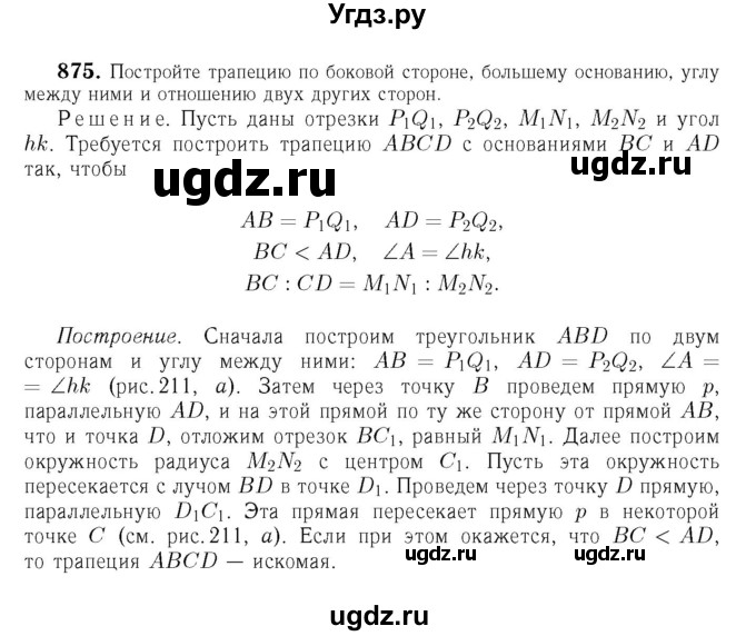 ГДЗ (Решебник №6 к учебнику 2016) по геометрии 7 класс Л.С. Атанасян / номер / 875