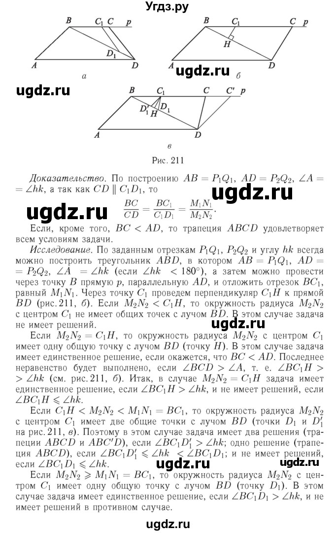 ГДЗ (Решебник №6 к учебнику 2016) по геометрии 7 класс Л.С. Атанасян / номер / 875(продолжение 2)