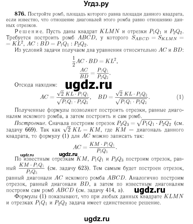 ГДЗ (Решебник №6 к учебнику 2016) по геометрии 7 класс Л.С. Атанасян / номер / 876