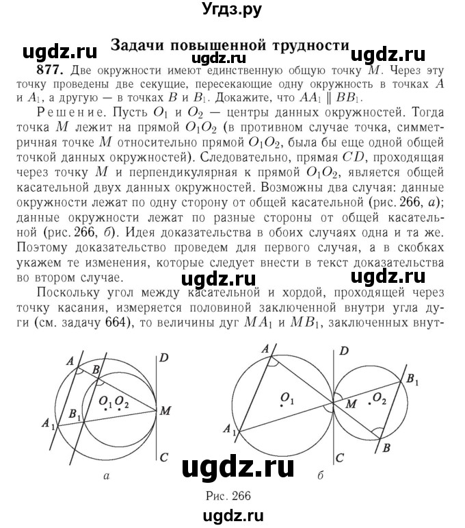 ГДЗ (Решебник №6 к учебнику 2016) по геометрии 7 класс Л.С. Атанасян / номер / 877