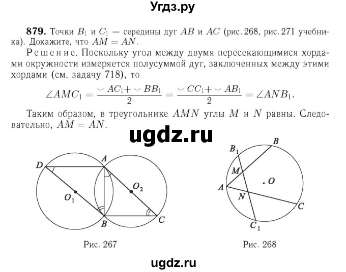 ГДЗ (Решебник №6 к учебнику 2016) по геометрии 7 класс Л.С. Атанасян / номер / 879