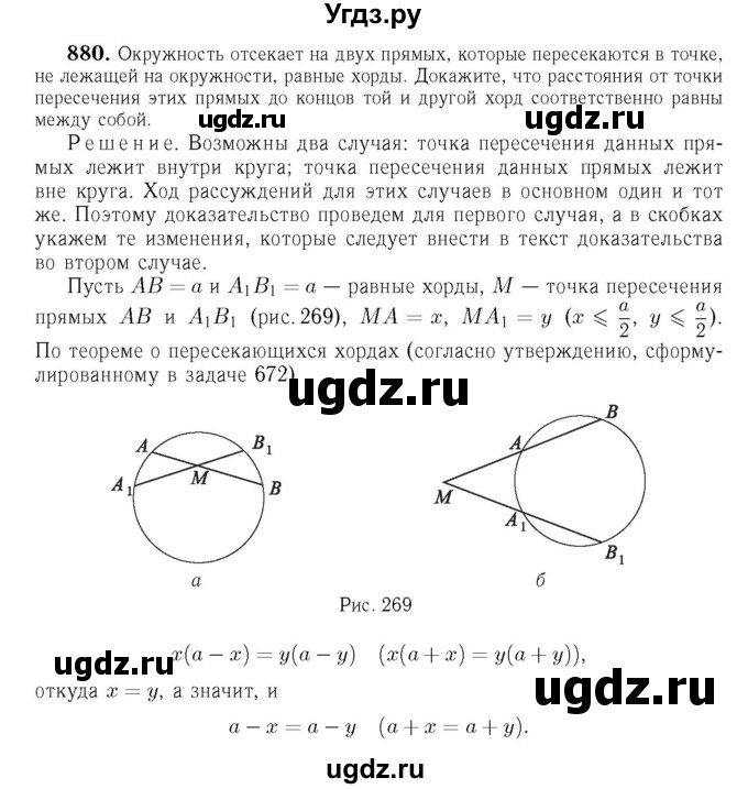 ГДЗ (Решебник №6 к учебнику 2016) по геометрии 7 класс Л.С. Атанасян / номер / 880