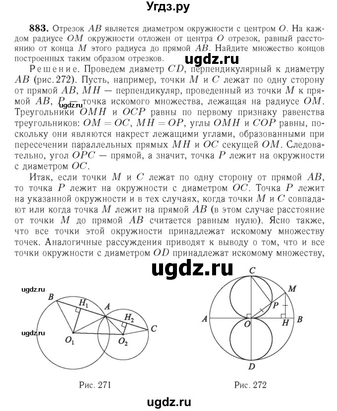 ГДЗ (Решебник №6 к учебнику 2016) по геометрии 7 класс Л.С. Атанасян / номер / 883