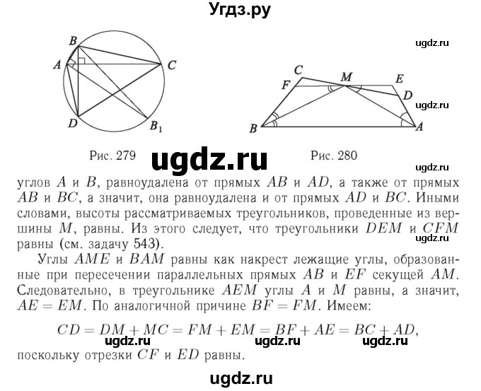 ГДЗ (Решебник №6 к учебнику 2016) по геометрии 7 класс Л.С. Атанасян / номер / 891(продолжение 2)