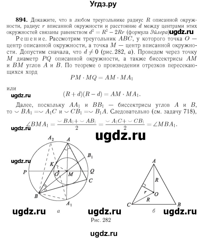 ГДЗ (Решебник №6 к учебнику 2016) по геометрии 7 класс Л.С. Атанасян / номер / 894