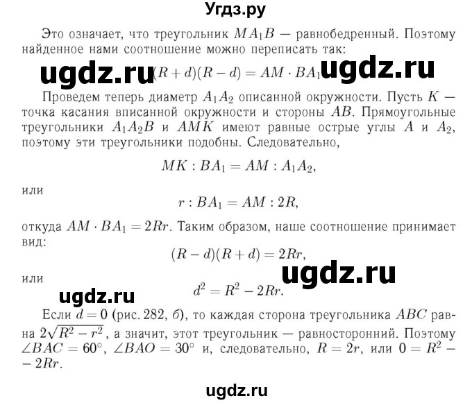 ГДЗ (Решебник №6 к учебнику 2016) по геометрии 7 класс Л.С. Атанасян / номер / 894(продолжение 2)