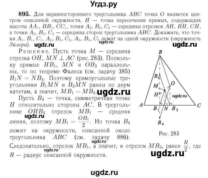 ГДЗ (Решебник №6 к учебнику 2016) по геометрии 7 класс Л.С. Атанасян / номер / 895