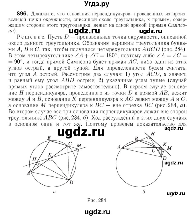 ГДЗ (Решебник №6 к учебнику 2016) по геометрии 7 класс Л.С. Атанасян / номер / 896