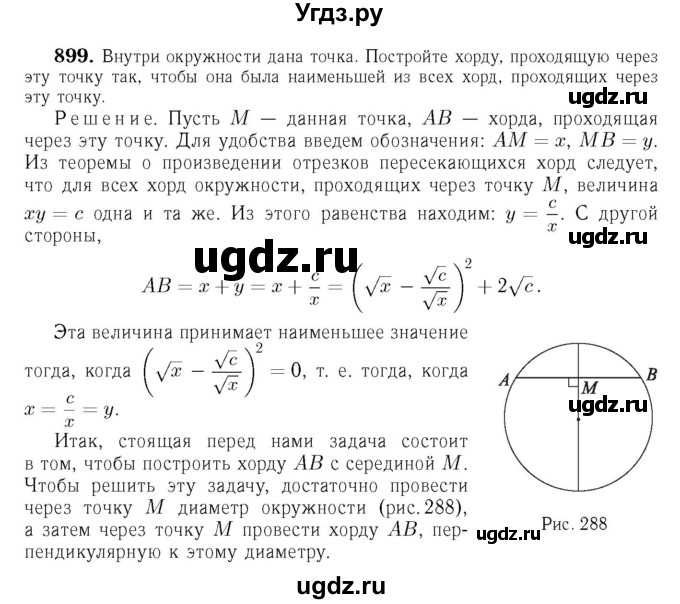 ГДЗ (Решебник №6 к учебнику 2016) по геометрии 7 класс Л.С. Атанасян / номер / 899