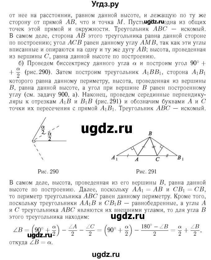 ГДЗ (Решебник №6 к учебнику 2016) по геометрии 7 класс Л.С. Атанасян / номер / 900(продолжение 2)