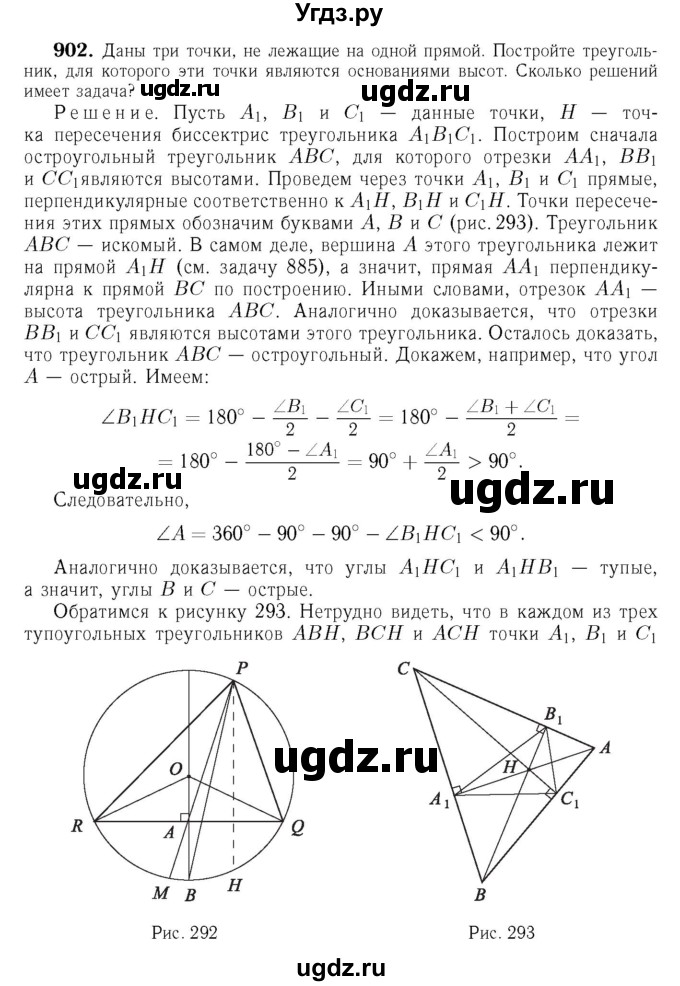 ГДЗ (Решебник №6 к учебнику 2016) по геометрии 7 класс Л.С. Атанасян / номер / 902