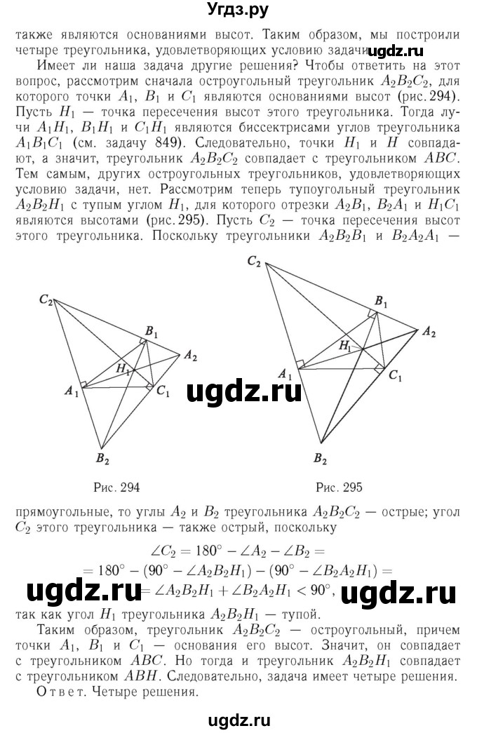 ГДЗ (Решебник №6 к учебнику 2016) по геометрии 7 класс Л.С. Атанасян / номер / 902(продолжение 2)
