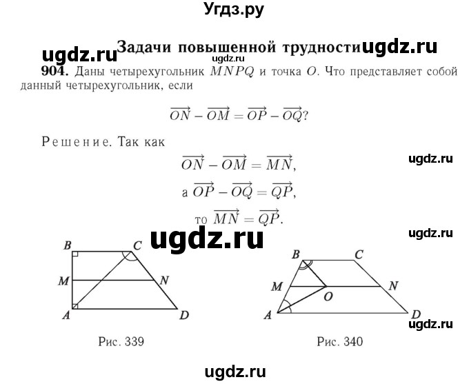 ГДЗ (Решебник №6 к учебнику 2016) по геометрии 7 класс Л.С. Атанасян / номер / 904