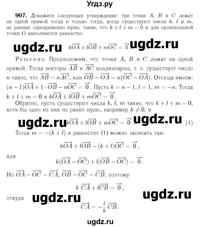 ГДЗ (Решебник №6 к учебнику 2016) по геометрии 7 класс Л.С. Атанасян / номер / 907