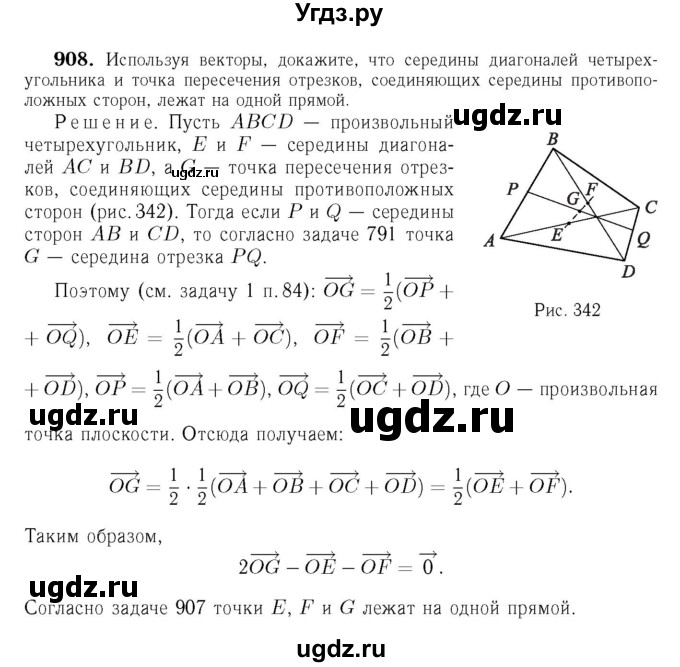 ГДЗ (Решебник №6 к учебнику 2016) по геометрии 7 класс Л.С. Атанасян / номер / 908