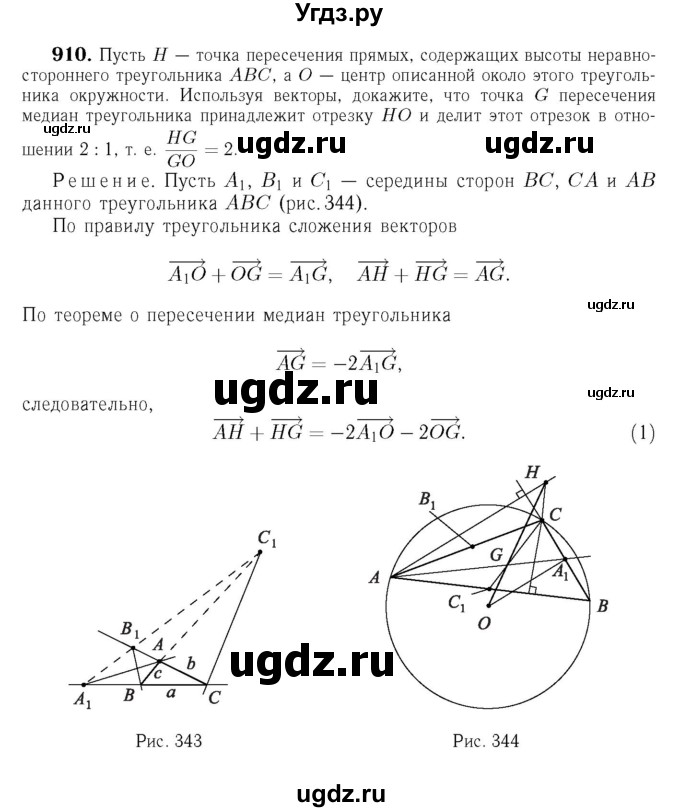 ГДЗ (Решебник №6 к учебнику 2016) по геометрии 7 класс Л.С. Атанасян / номер / 910