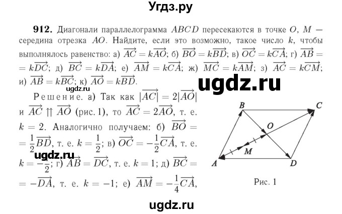 ГДЗ (Решебник №6 к учебнику 2016) по геометрии 7 класс Л.С. Атанасян / номер / 912