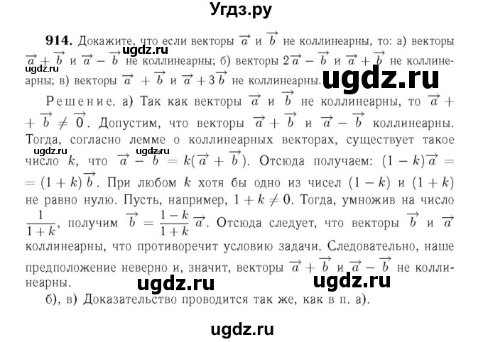ГДЗ (Решебник №6 к учебнику 2016) по геометрии 7 класс Л.С. Атанасян / номер / 914