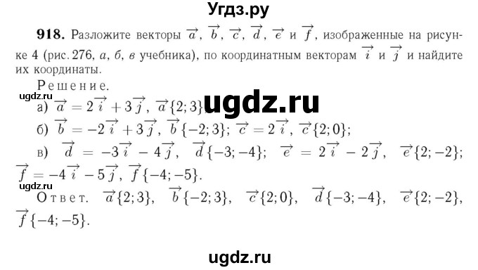 ГДЗ (Решебник №6 к учебнику 2016) по геометрии 7 класс Л.С. Атанасян / номер / 918