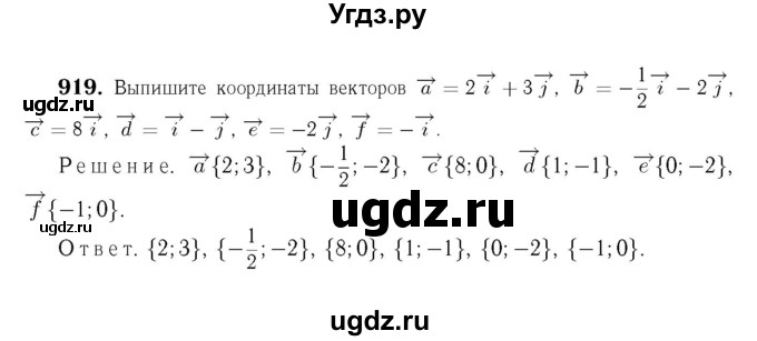 ГДЗ (Решебник №6 к учебнику 2016) по геометрии 7 класс Л.С. Атанасян / номер / 919