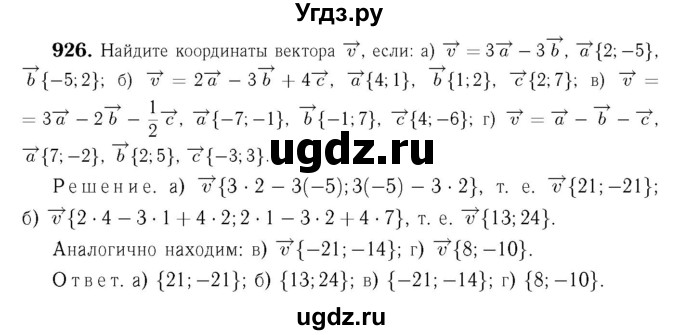 ГДЗ (Решебник №6 к учебнику 2016) по геометрии 7 класс Л.С. Атанасян / номер / 926