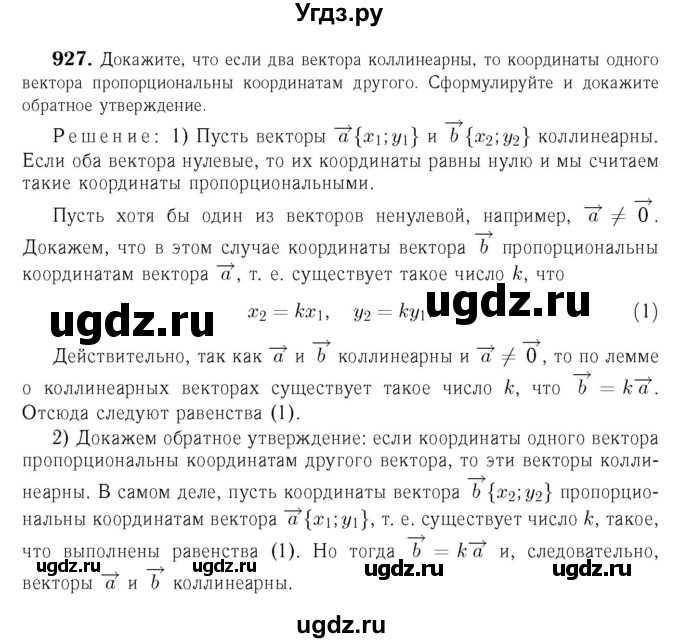 ГДЗ (Решебник №6 к учебнику 2016) по геометрии 7 класс Л.С. Атанасян / номер / 927
