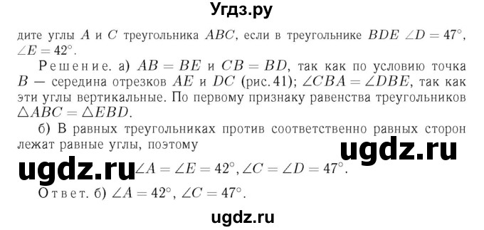 ГДЗ (Решебник №6 к учебнику 2016) по геометрии 7 класс Л.С. Атанасян / номер / 93(продолжение 2)