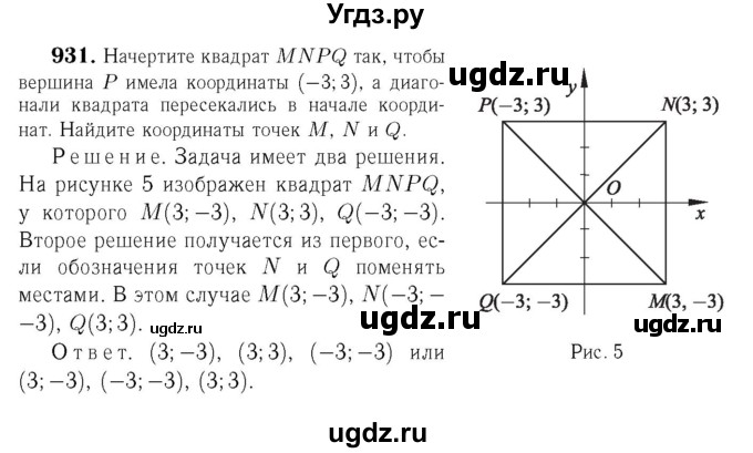 ГДЗ (Решебник №6 к учебнику 2016) по геометрии 7 класс Л.С. Атанасян / номер / 931