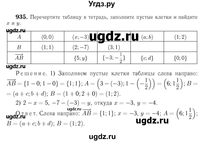 ГДЗ (Решебник №6 к учебнику 2016) по геометрии 7 класс Л.С. Атанасян / номер / 935