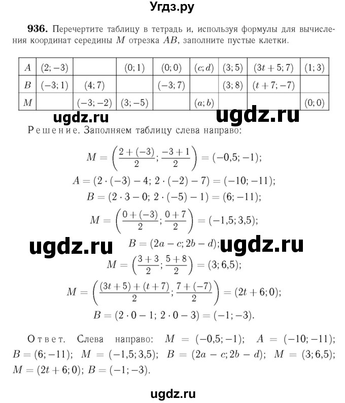 ГДЗ (Решебник №6 к учебнику 2016) по геометрии 7 класс Л.С. Атанасян / номер / 936
