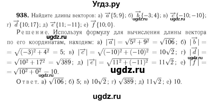 ГДЗ (Решебник №6 к учебнику 2016) по геометрии 7 класс Л.С. Атанасян / номер / 938