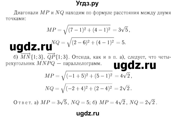 ГДЗ (Решебник №6 к учебнику 2016) по геометрии 7 класс Л.С. Атанасян / номер / 950(продолжение 2)