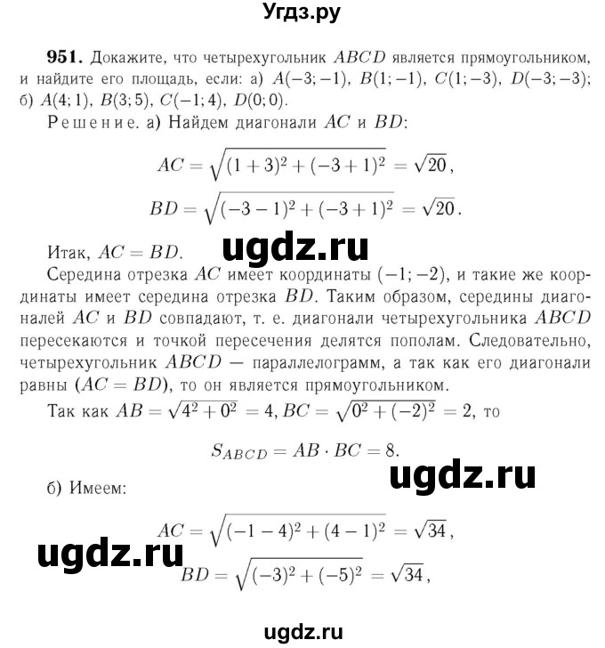ГДЗ (Решебник №6 к учебнику 2016) по геометрии 7 класс Л.С. Атанасян / номер / 951
