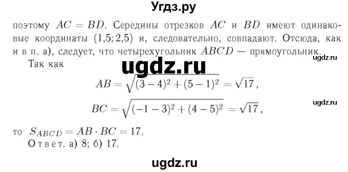 ГДЗ (Решебник №6 к учебнику 2016) по геометрии 7 класс Л.С. Атанасян / номер / 951(продолжение 2)