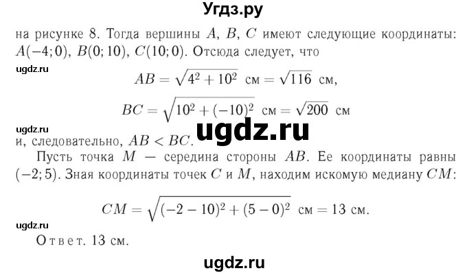 ГДЗ (Решебник №6 к учебнику 2016) по геометрии 7 класс Л.С. Атанасян / номер / 955(продолжение 2)
