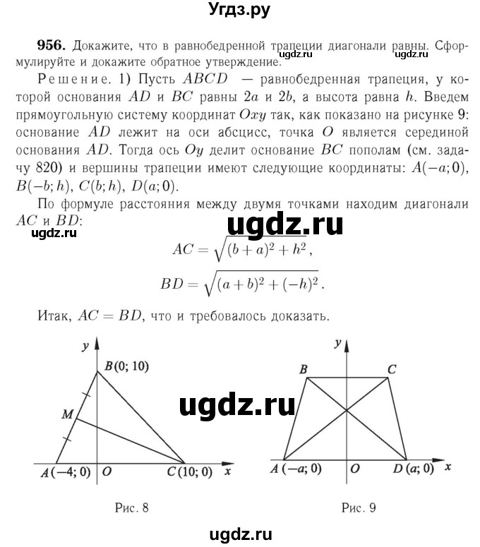 ГДЗ (Решебник №6 к учебнику 2016) по геометрии 7 класс Л.С. Атанасян / номер / 956