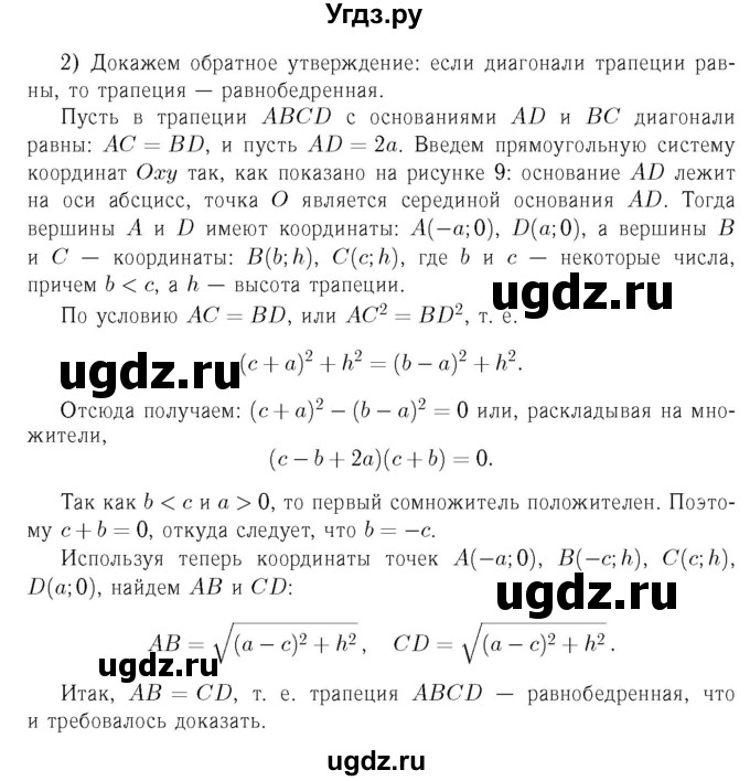 ГДЗ (Решебник №6 к учебнику 2016) по геометрии 7 класс Л.С. Атанасян / номер / 956(продолжение 2)