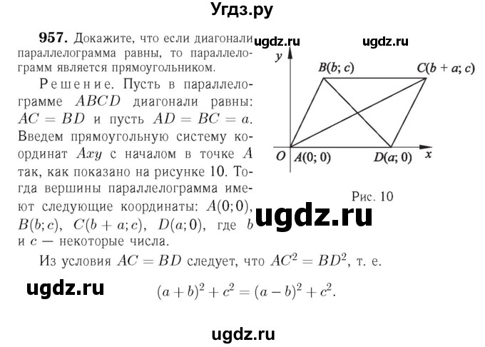 ГДЗ (Решебник №6 к учебнику 2016) по геометрии 7 класс Л.С. Атанасян / номер / 957
