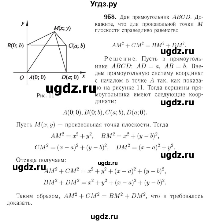 ГДЗ (Решебник №6 к учебнику 2016) по геометрии 7 класс Л.С. Атанасян / номер / 958