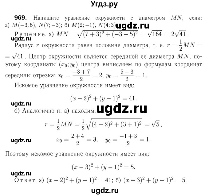 ГДЗ (Решебник №6 к учебнику 2016) по геометрии 7 класс Л.С. Атанасян / номер / 969