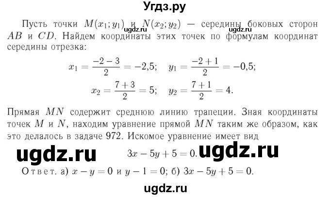 ГДЗ (Решебник №6 к учебнику 2016) по геометрии 7 класс Л.С. Атанасян / номер / 974(продолжение 2)